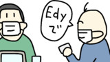 EdyとiDとマスクとフィルム