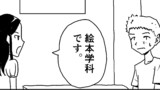 第29回 漫画家志望上京する 後日談編⑦