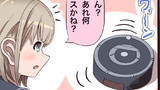 第11話　自動掃除機