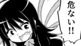 【東方4コマ3156】 きけんがあぶない
