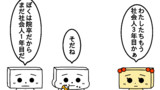 一番つらいこと【社会人編】
