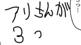 第42話　アリさん