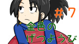 第7話