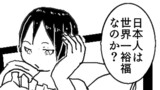 Ｊａｐａｎ　ａｓ　Ｎｏ１？
