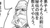 第1話　師匠