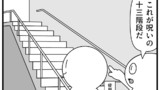 第187話「十三階段」
