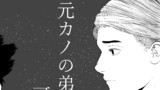 元カノの弟が可愛いって話#30.5
