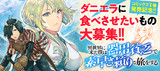 【コメント受付終了】ダニエラさんに食べさせたいもの【コメントで大募集】