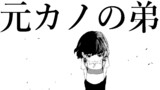 元カノの弟が可愛いって話#32.5
