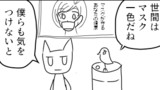 第23話　ひねくれ猫とマスク