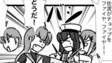 艦これプロレス第1881話「姉妹の気質」