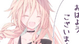 おはようIAちゃん