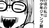 漫画家志望が上京して人生変わった話　前編