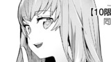10限目前編