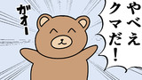 第87話「クマ」