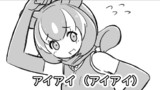アイアイ