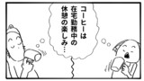 41日目「在宅勤務の休憩時間」