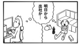 49日目「在宅でハメをはずす人」
