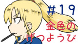 第19話