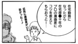 （読み切り）「ザイタク」それは響きだけ心地いい世界