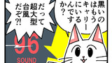 第46話 2020年09月05日