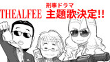 【速報】『THEALFEE刑事ドラマ主題歌決定！jokerー眠らない街ー完全書き下ろしのパワーバラード！』アルフィー漫画マンガイラスト