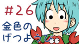 第26話