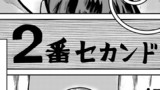 1話　言えないぼくは2番をめざす④