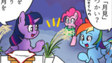 MLP ４コマまとめ Vol.31
