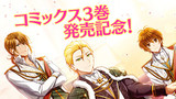 【投票終了！！】【3巻発売記念イベント】あなたが見たいイケメン騎士様たちの日常は？