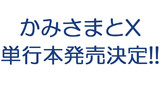 【書籍化決定！】