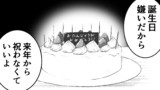 誕生日なんて嫌いだ