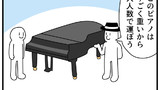 第228話「ピアノ」
