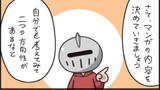第2話　方向性を決めるゾ！