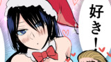【番外編】クリスマス！の巻