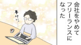 【シェアハウスに住み始めました その①】夢が叶ったはずなんだけど