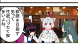 第二十八話　教師はヘンタイ？