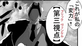 【第3部】3話「第三視点」」