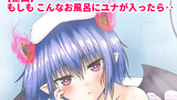 【企画】もしも こんなお風呂にユナが入ったら‥