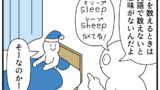 第236話「睡眠」