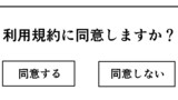 第14話：日本人向けの利用規約