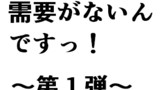 第35話　おまけ