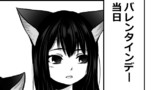 第11話　M・V・C（ミャーちゃんバレンタインチョコ）大作戦