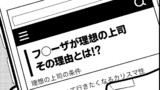 第14話(前編)「僕の上司は格好悪い」