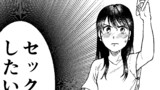 セックスの誘い方1話【全頁公開】