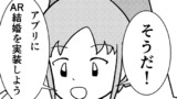 第2話　AR結婚