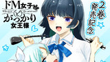 ※コメントの募集は終了しました【2巻発売記念】久米川さんに着てほしいコスプレ募集