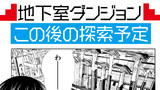 この後の探索予定！