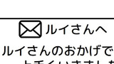 第33話 就活生からのメール