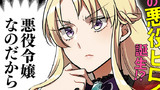第一章：悪役令嬢の最後